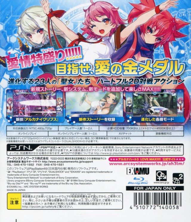Arcana Heart 3: LOVEMAX!!!!! - (PS3) PlayStation 3 (Japanese Import) Video Games Arc System Works   