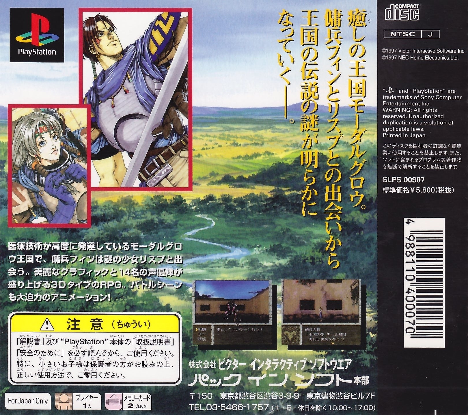 Boundary Gate: Daughter of Kingdom - (PS1) PlayStation 1 (Japanese Import) Video Games Victor Interactive Software   