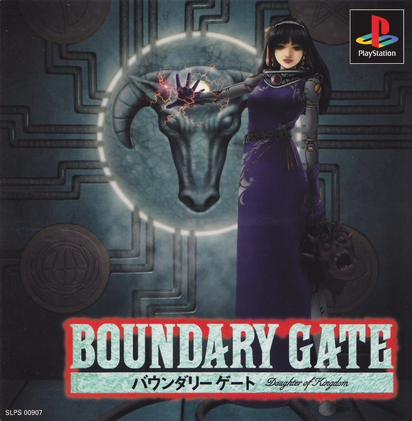 Boundary Gate: Daughter of Kingdom - (PS1) PlayStation 1 (Japanese Import) Video Games Victor Interactive Software   
