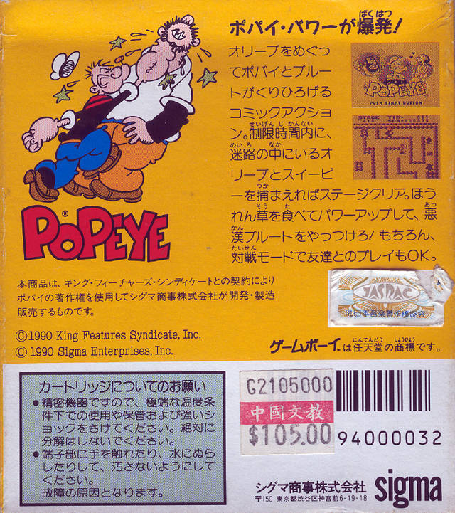 Popeye - (GB) Game Boy (Japanese Import) [Pre-Owned] Video Games Sigma Ent. Inc.   