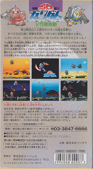 SD Kidou Senshi Gundam: V Sakusen Shidou - (SFC) Super Famicom [Pre-Owned] (Japanese Import) Video Games Angel (Bandai)   