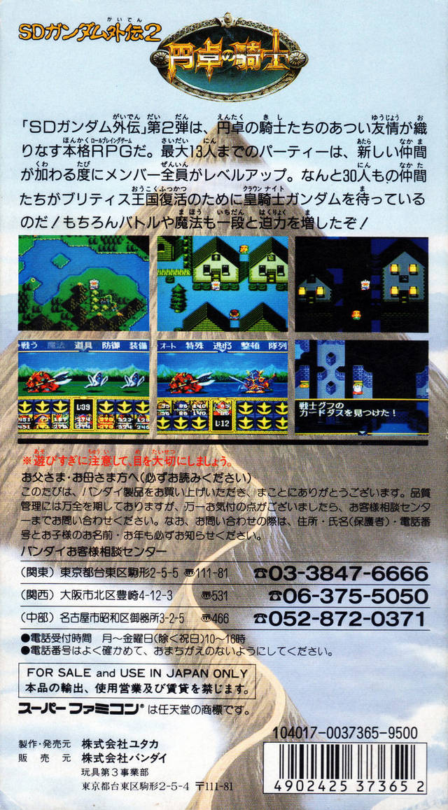 SD Gundam Gaiden 2: Entaku no Kishi - (SFC) Super Famicom [Pre-Owned] (Japanese Import) Video Games Yutaka   
