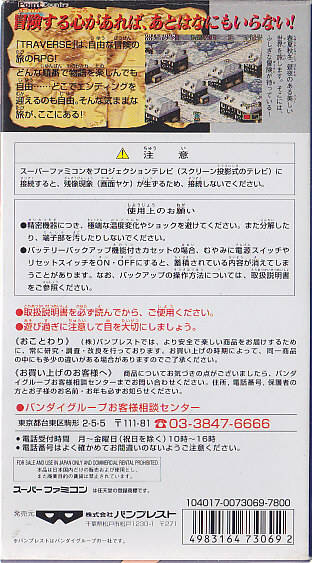 Traverse: Starlight & Prairie - (SFC) Super Famicom [Pre-Owned] (Japanese Import) Video Games Banpresto   