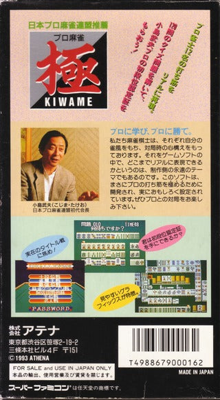 Pro Mahjong Kiwame - (SFC) Super Famicom [Pre-Owned] (Japanese Import) Video Games Athena   