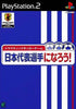 Dramatic Soccer Game: Nippon Daihyou Senshu Ninarou! - (PS2) PlayStation 2 [Pre-Owned] (Japanese Import) Video Games Enix Corporation   