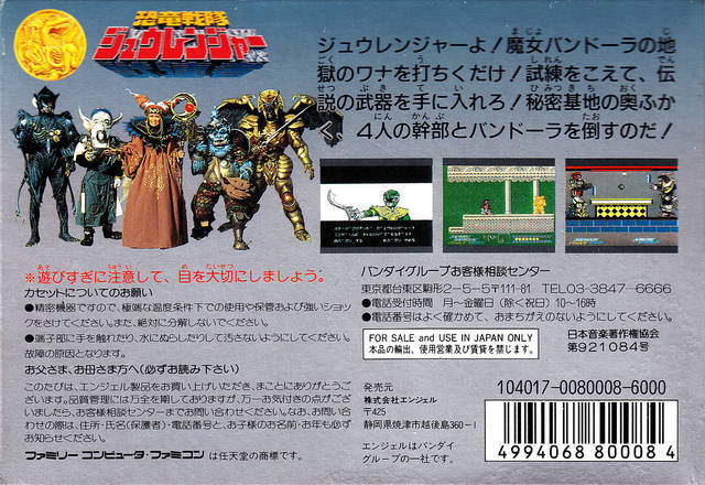 Kyouryuu Sentai Zyuranger - (FC) Nintendo Famicom [Pre-Owned] (Japanese Import) Video Games Angel (Bandai)   