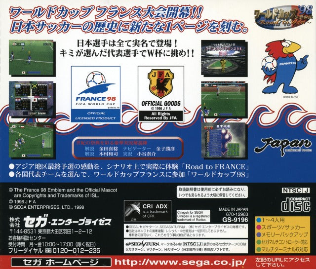 World Cup '98 France: Road to Win - (SS) SEGA Saturn (Japanese