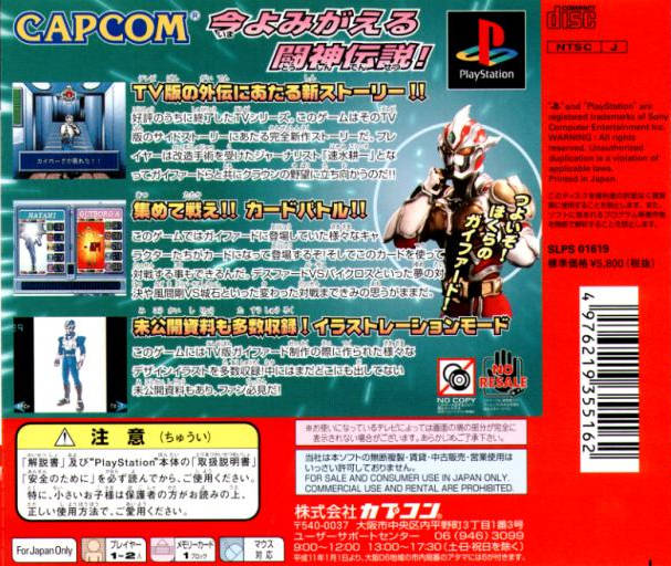 Shichisei Toushin Guyferd: Crown Kaimetsu Sakusen