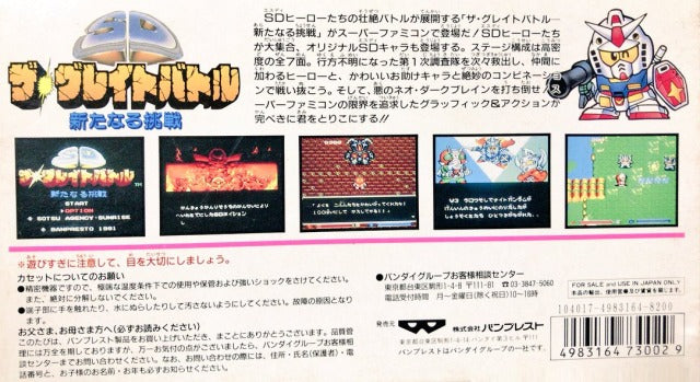 SD The Great Battle: Aratanaru Chousen - (SFC) Super Famicom [Pre-Owned] (Japanese Import) Video Games Banpresto   