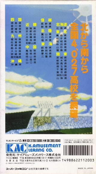Koushien 2 - (SFC) Super Famicom [Pre-Owned] (Japanese Import) Video Games K Amusement Leasing   