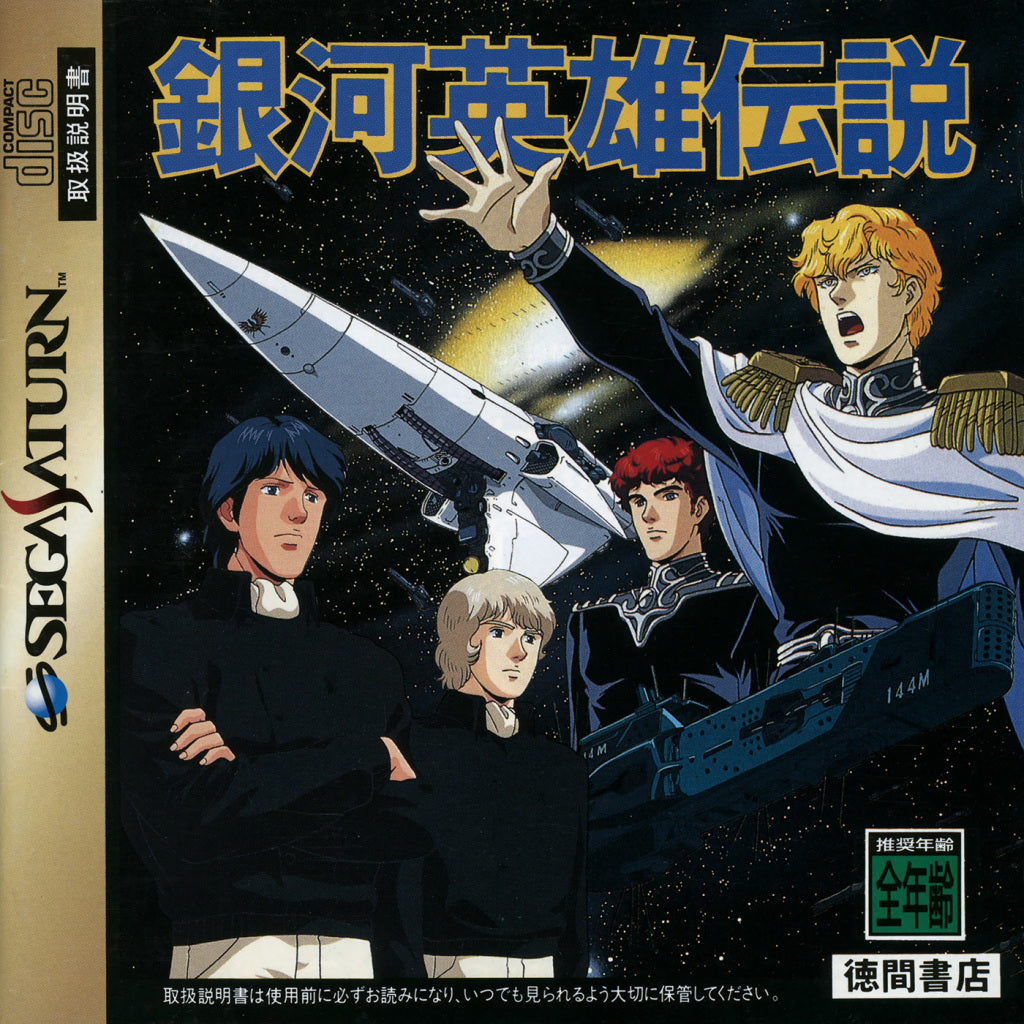Ginga Eiyuu Densetsu - (SS) SEGA Saturn (Japanese Import) Video Games Tokuma Shoten   