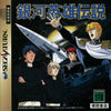 Ginga Eiyuu Densetsu - (SS) SEGA Saturn [Pre-Owned] (Japanese Import) Video Games Tokuma Shoten   
