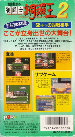 Kikuni Masahiko no Jyantoushi Dora Ou 2 - (SFC) Super Famicom [Pre-Owned] (Japanese Import) Video Games Pow   