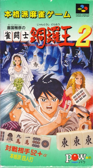 Kikuni Masahiko no Jyantoushi Dora Ou 2 - Super Famicom (Japanese Import) [Pre-Owned] Video Games Pow   
