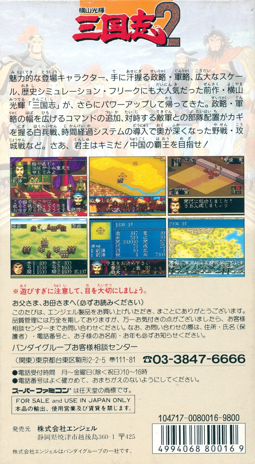 Yokoyama Mitsuteru: San Goku Shi II - (SFC) Super Famicom [Pre-Owned] (Japanese Import) Video Games Angel (Bandai)   