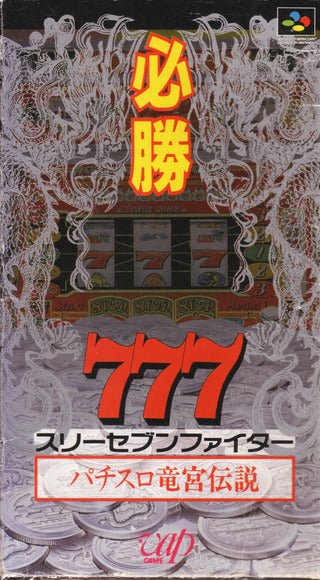 Jeu Super Famicom JP : Hishou 777 Fighter 2 - Pachi Slot Hi Jouhou (SHVC-72) - Sorti En 1994