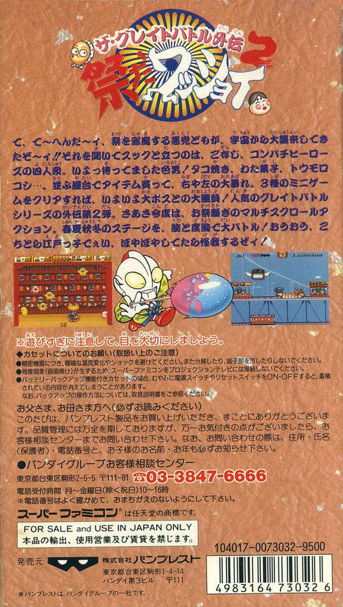 The Great Battle Gaiden 2: Matsuri da Wasshoi - (SFC) Super Famicom [Pre-Owned] (Japanese Import) Video Games Banpresto   