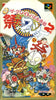 The Great Battle Gaiden 2: Matsuri da Wasshoi - (SFC) Super Famicom [Pre-Owned] (Japanese Import) Video Games Banpresto   