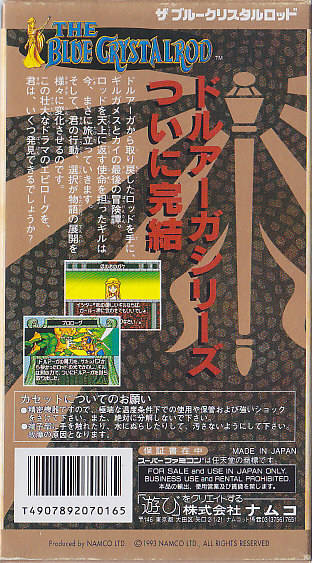 The Blue Crystal Rod - (SFC) Super Famicom [Pre-Owned] (Japanese Import) Video Games Namco   