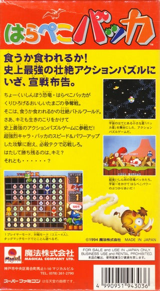 Harapeko Bakka - (SFC) Super Famicom [Pre-Owned] (Japanese Import
