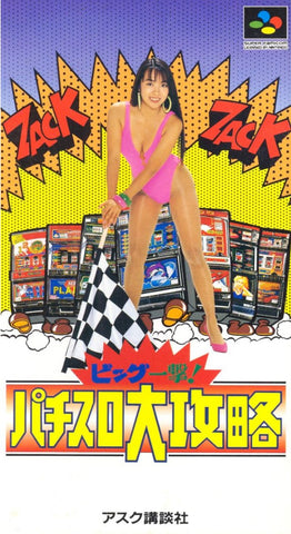 Big Ichigeki! Pachi-Slot Dai-Kouryaku - Super Famicom (Japanese Import) [Pre-Owned] Video Games ASK   