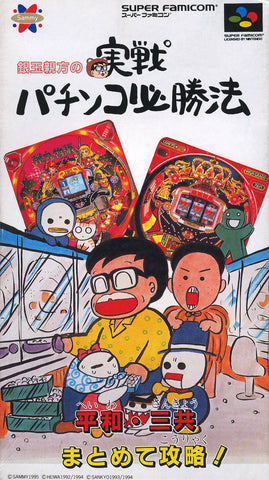 Gindama Oyakata no Jissen Pachinko Hisshouhou - Super Famicom (Japanese Import) [Pre-Owned] Video Games Sammy Studios   