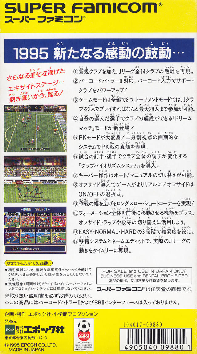 J.League Excite Stage '95 - (SFC) Super Famicom [Pre-Owned] (Japanese Import) Video Games Epoch   