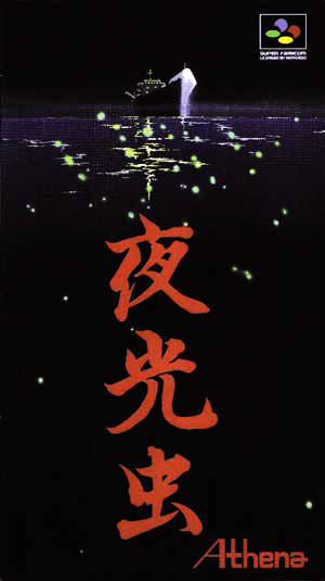 Yakouchuu - (SFC) Super Famicom [Pre-Owned] (Japanese Import) Video Games Athena   