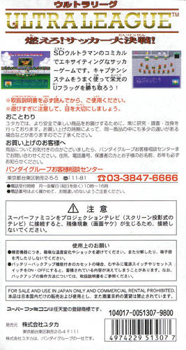 Ultra League: Moero! Soccer Daikessen!! - (SFC) Super Famicom [Pre-Owned] (Japanese Import) Video Games Yutaka   