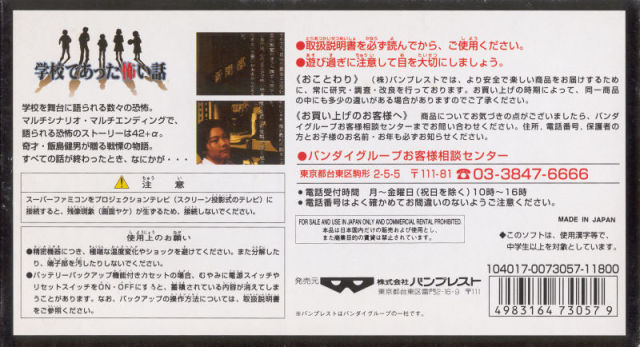 Gakkou Deatta Kowai Hanashi - (SFC) Super Famicom [Pre-Owned] (Japanese Import) Video Games Banpresto   