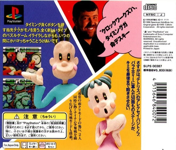ClockWerx - (PS1) PlayStation 1 (Japanese Import) Video Games Tokuma Shoten   