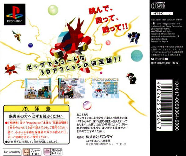 Cyber Egg: Battle Champion - (PS1) PlayStation 1 (Japanese Import) Video Games Bandai   
