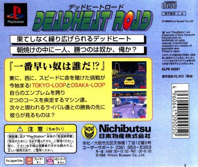 Deadheat Road - (PS1) PlayStation 1 (Japanese Import) [Pre-Owned] Video Games Nihon Bussan   