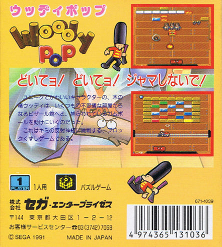 Woody Pop - SEGA GameGear (Japanese Import) [Pre-Owned] | J&L Game