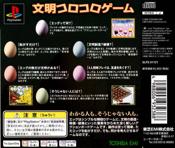 Egg - (PS1) PlayStation 1 (Japanese Import) Video Games Toshiba EMI   