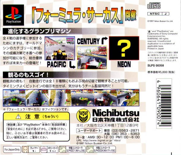 Formula Circus - (PS1) PlayStation 1 (Japanese Import) [Pre-Owned] Video Games Nihon Bussan   