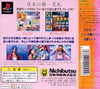 Gionbana - (PS1) PlayStation 1 (Japanese Import) [Pre-Owned] Video Games Nihon Bussan   