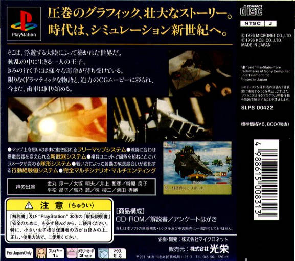 Gotha II: Tenkuu no Kishi - (PS1) PlayStation 1 (Japanese Import) [Pre-Owned] Video Games Koei   