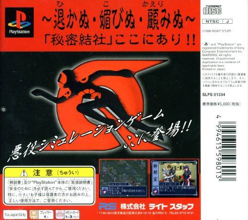 Himitsu Kessha Q - (PS1) PlayStation 1 (Japanese Import) Video Games Right Stuff   