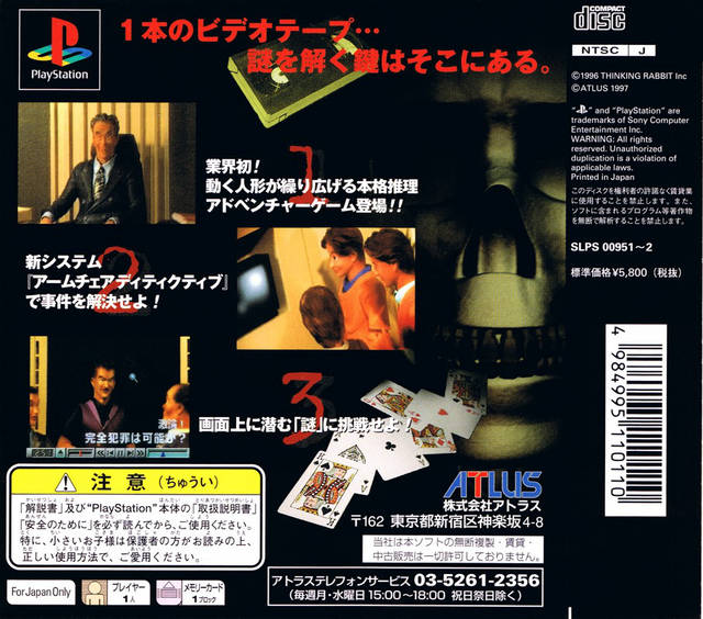 Minakata Hakudou Toujou - (PS1) PlayStation 1 (Japanese Import) [Pre-Owned] Video Games Atlus   