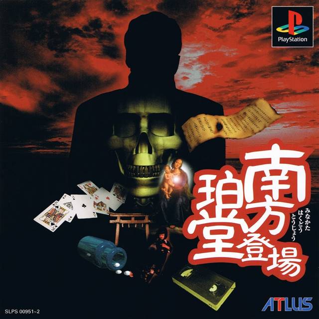 Minakata Hakudou Toujou - (PS1) PlayStation 1 (Japanese Import) [Pre-Owned] Video Games Atlus   