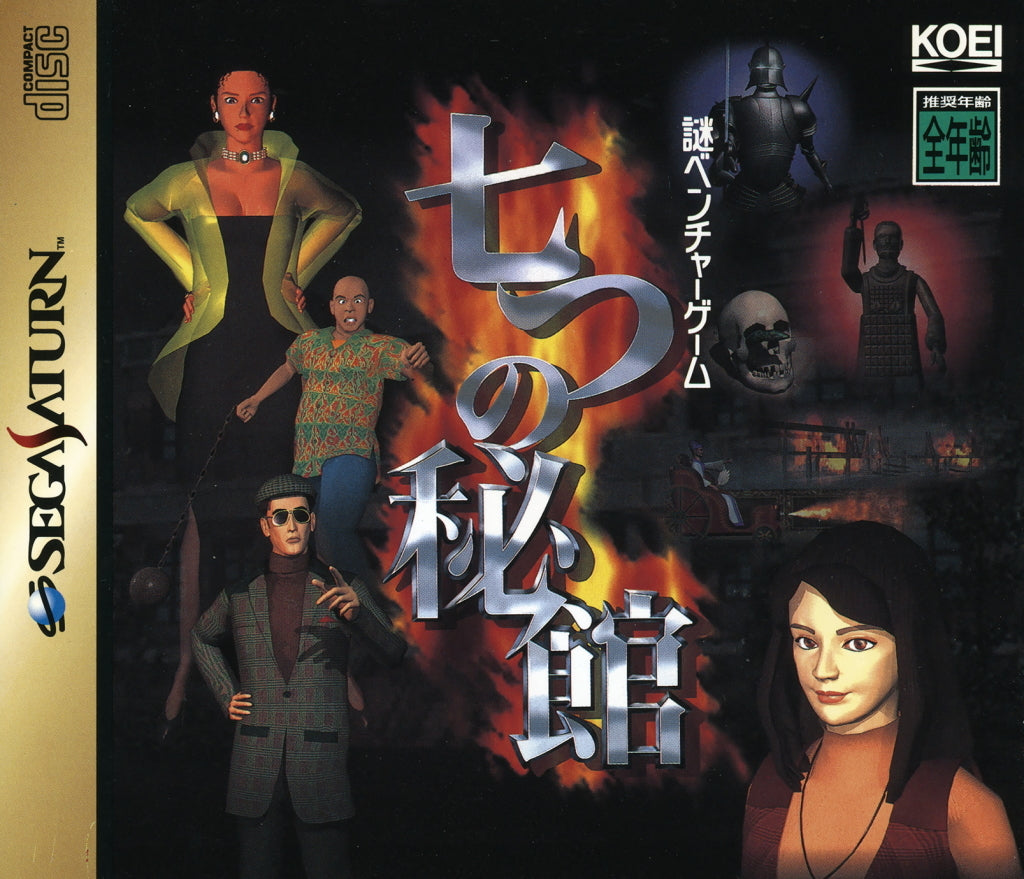 Nanatsu no Hikan - (SS) SEGA Saturn (Japanese Import) Video Games Koei   