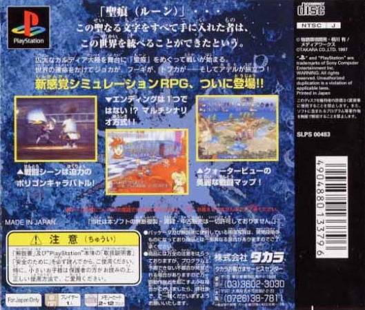 Rune no Joka: Hikari to Yamo no Sei-oujo - (PS1) PlayStation 1 (Japanese Import) Video Games Takara   