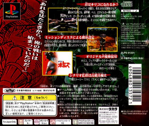Soukou Kihei Votoms: Uoodo-Kummen Hen - PlayStation 1 (Japanese Import) Video Games Takara   