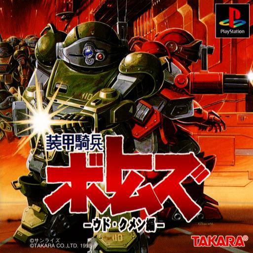 Soukou Kihei Votoms: Uoodo-Kummen Hen - PlayStation 1 (Japanese Import) Video Games Takara   