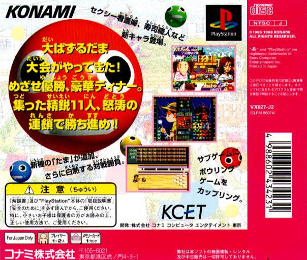 Susume! Taisen Pazurudama (Playstation the Best) - (PS1) PlayStation 1 (Japanese Import) Video Games Konami   