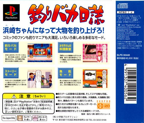 Tsuri Baka Nisshi - (PS1) PlayStation 1 (Japanese Import) [Pre-Owned] Video Games Shogakukan   
