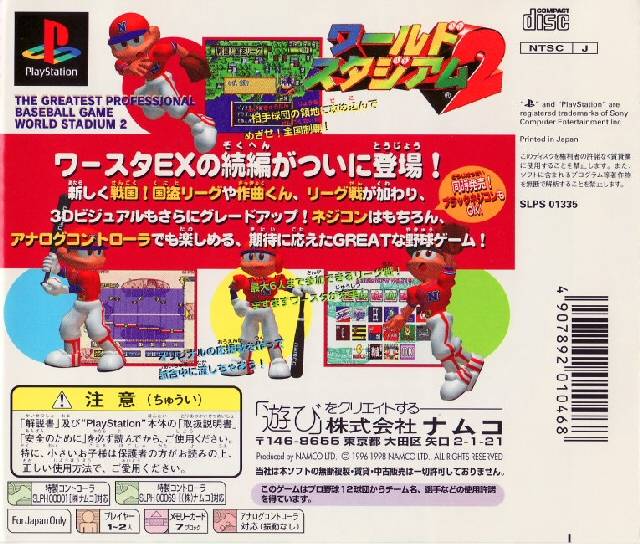 World Stadium 2 - (PS1) PlayStation 1 (Japanese Import) [Pre-Owned] Video Games Namco   
