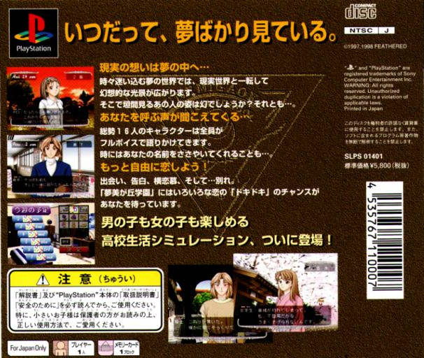 Yume-Iroiro - PlayStation 1 (Japanese Import) Video Games Feathered   