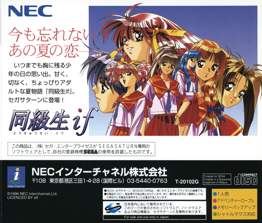 Doukyuusei If - (SS) SEGA Saturn [Pre-Owned] (Japanese Import) Video Games NEC Interchannel   